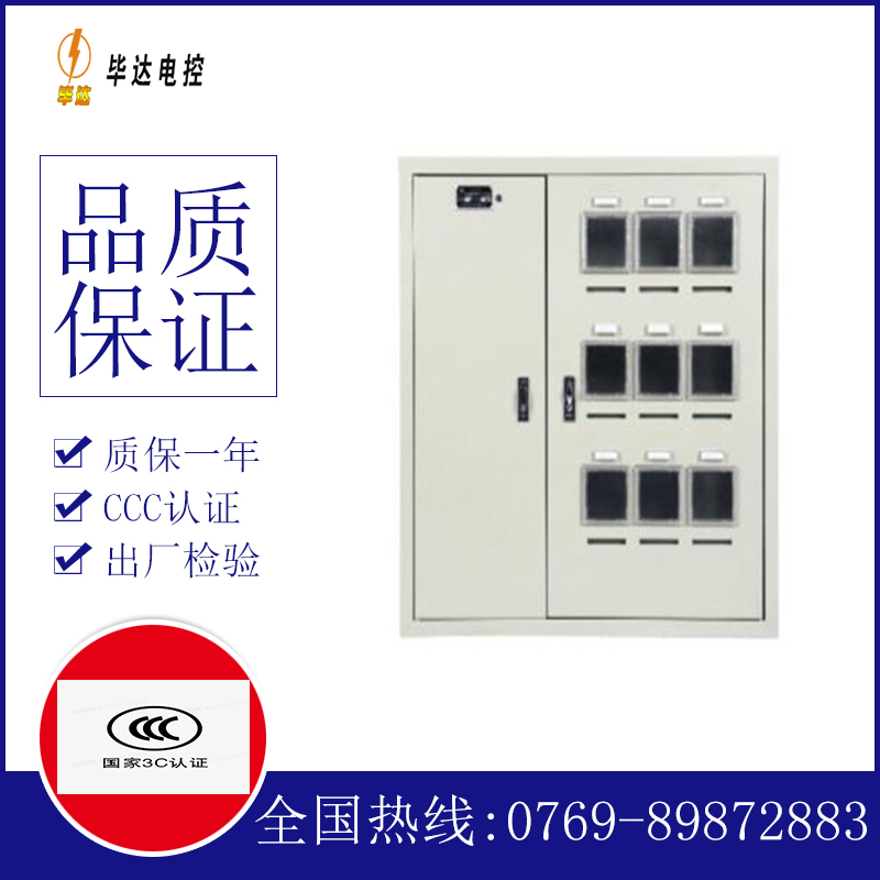 余姚电表箱